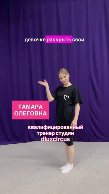 Тренер студии — кадр из публикации DLUX Circus