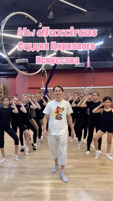 Ученицы и тренер в зале DLUX Circus